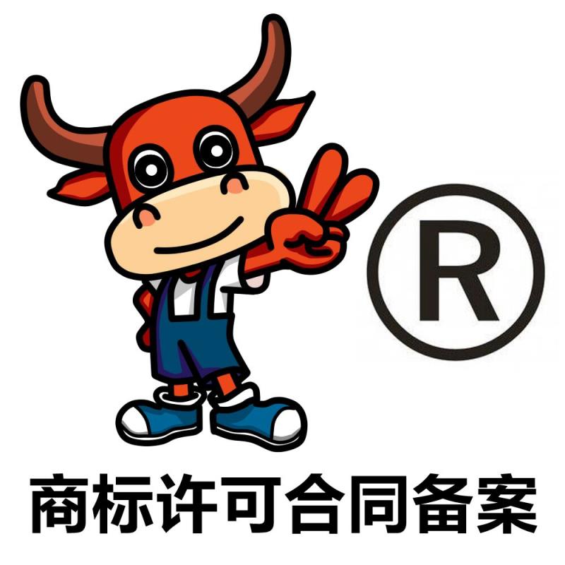 個(gè)人注冊(cè)的商標(biāo)需要辦理許可備案你知道嗎？