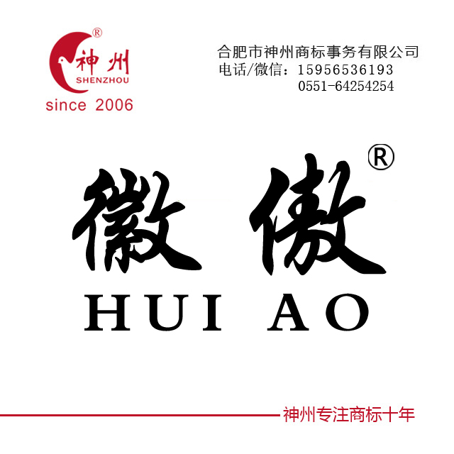 第35類(lèi)：徽傲