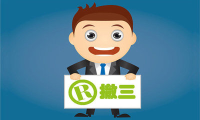 為什么越來(lái)越多的商標(biāo)被提撤銷(xiāo)了？