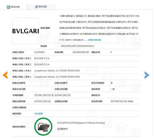商標(biāo)被搶注，就算你是奢侈品牌寶格麗也拿它沒辦法！