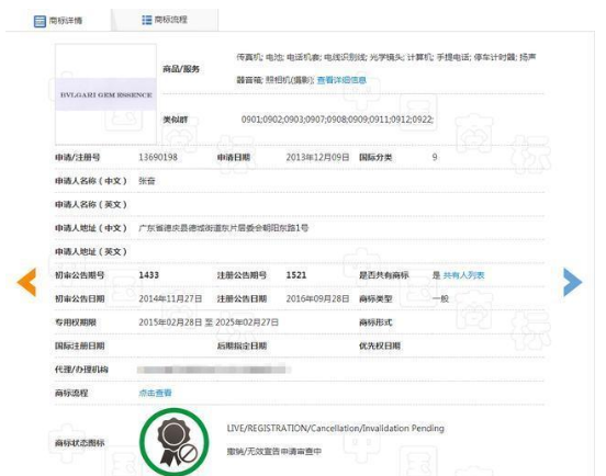 商標(biāo)被搶注，就算你是奢侈品牌寶格麗也拿它沒辦法！