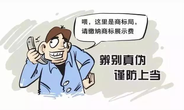 商標注冊過程中經(jīng)常遇到的幾大騙局，這些你都清楚嗎？