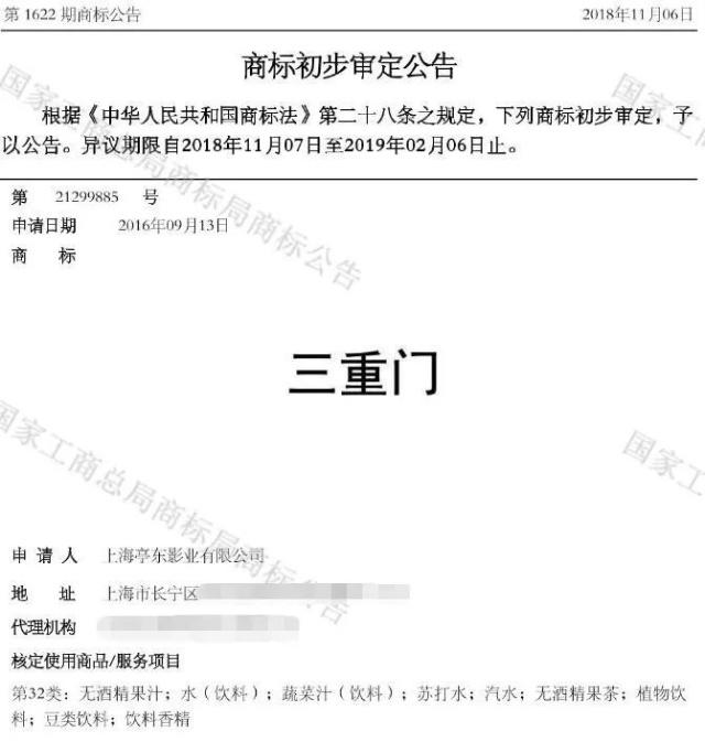 “三重門”商標(biāo)被無效宣告，申請商標(biāo)可不能亂來！