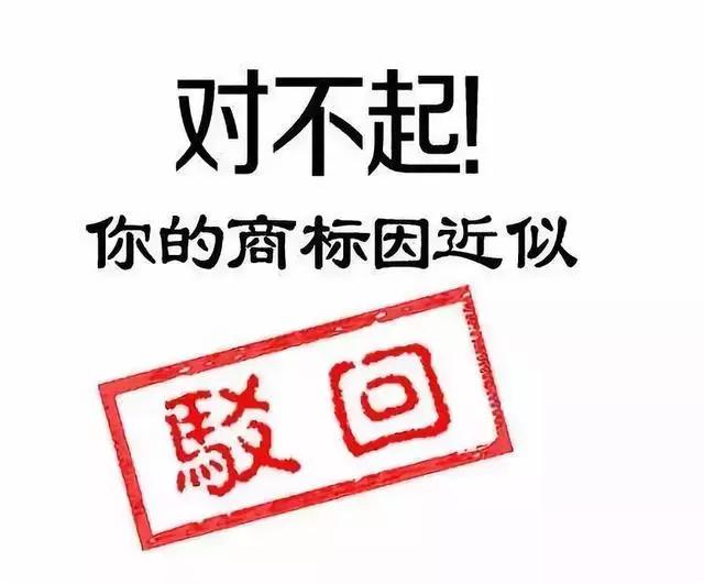 申報(bào)技巧丨商標(biāo)注冊申請總被駁回？是不是這幾個(gè)地方出了問題