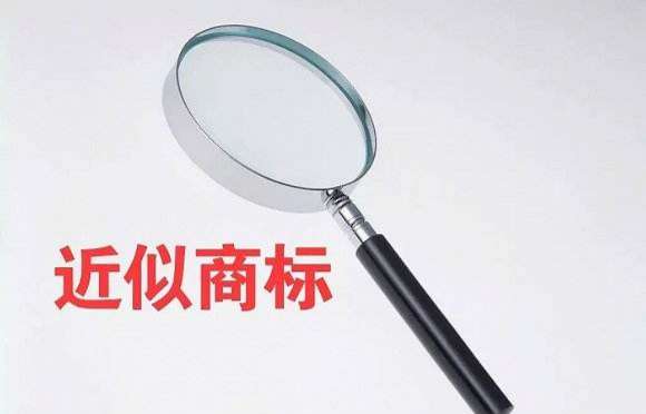 近似商標(biāo)，何度為侵權(quán)？