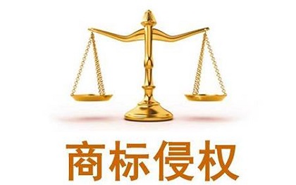 近似商標(biāo)，何度為侵權(quán)？