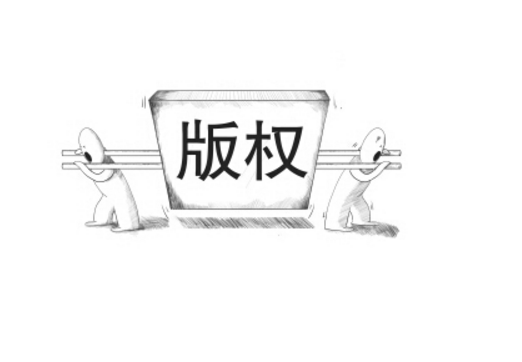 為什么圖形商標(biāo)建議做版權(quán)登記？