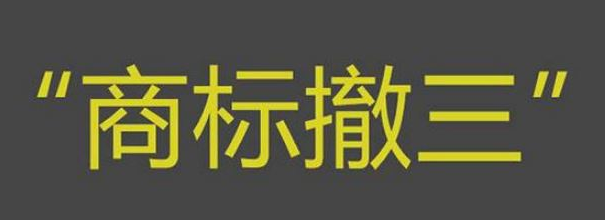 商標(biāo)注冊(cè)不了，該怎么辦？