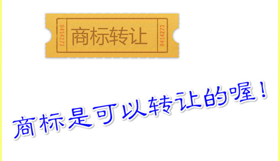 購買商標(biāo)需要哪些手續(xù)？