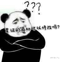 已經(jīng)拿證的商標(biāo)可以修改嗎？