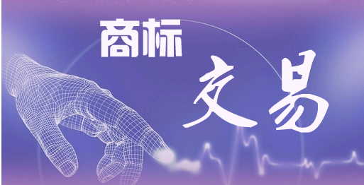 商標轉讓過程中，需要了解哪些點？