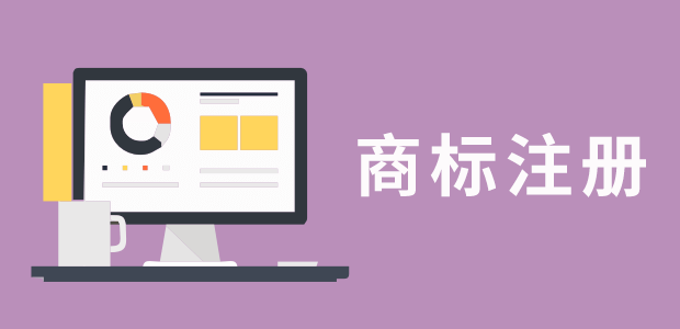 商標(biāo)的圖形、文字申請區(qū)別?