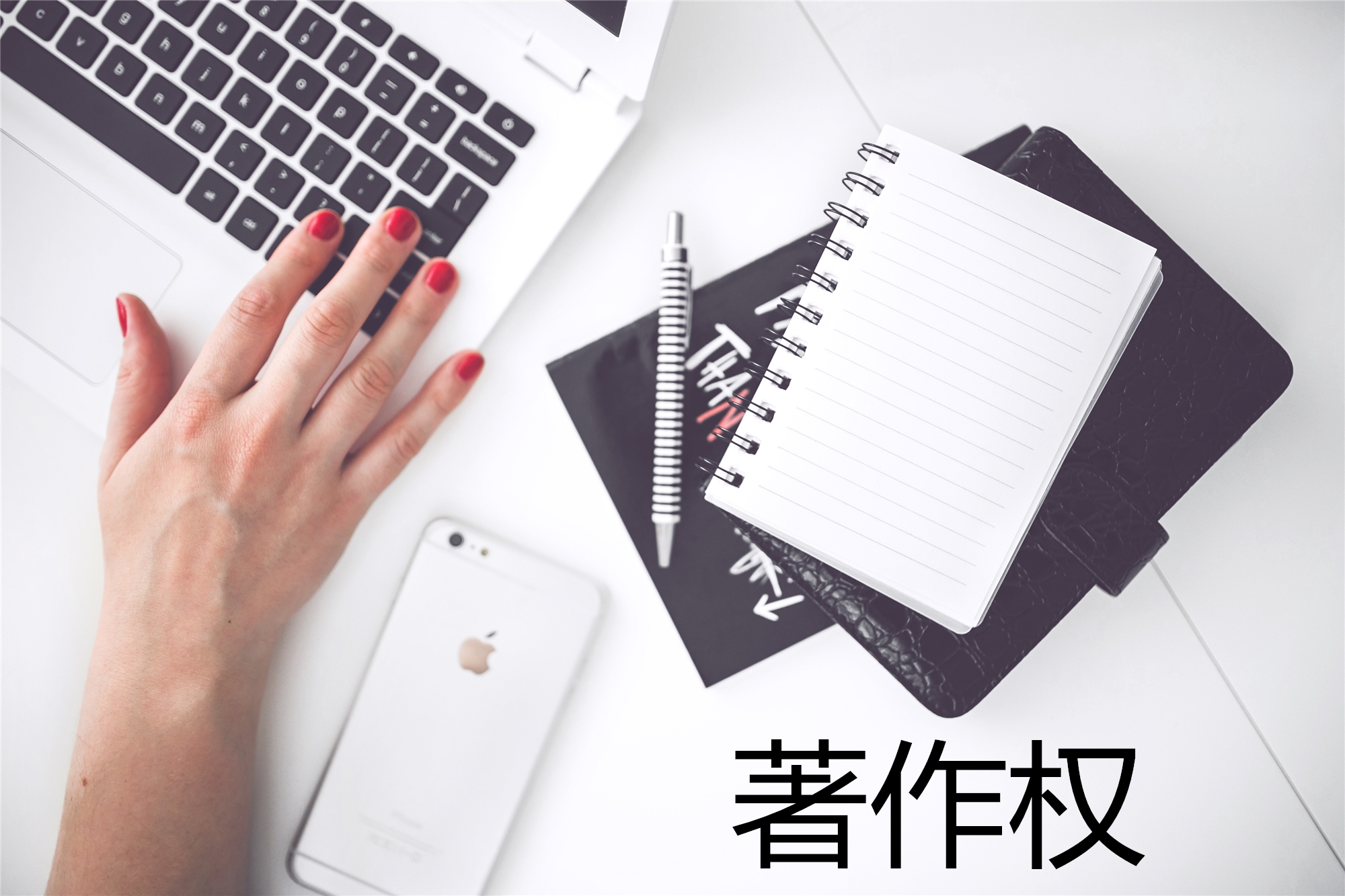 商標(biāo)權(quán)與著作權(quán)沖突時(shí)，法律先保護(hù)誰？