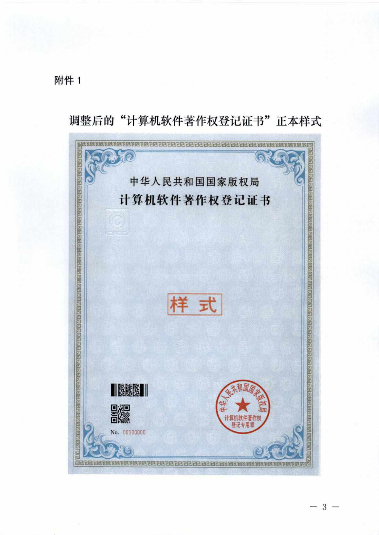 重要！“計(jì)算機(jī)軟件著作權(quán)登記證書”調(diào)整通告