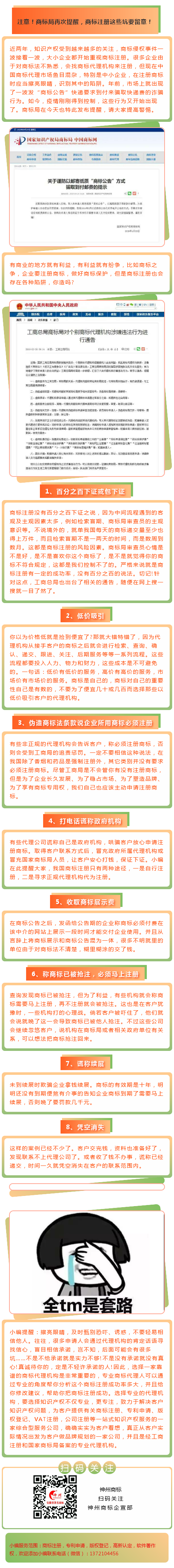 注意！商標(biāo)局再次提醒，商標(biāo)注冊這些坑要留意！