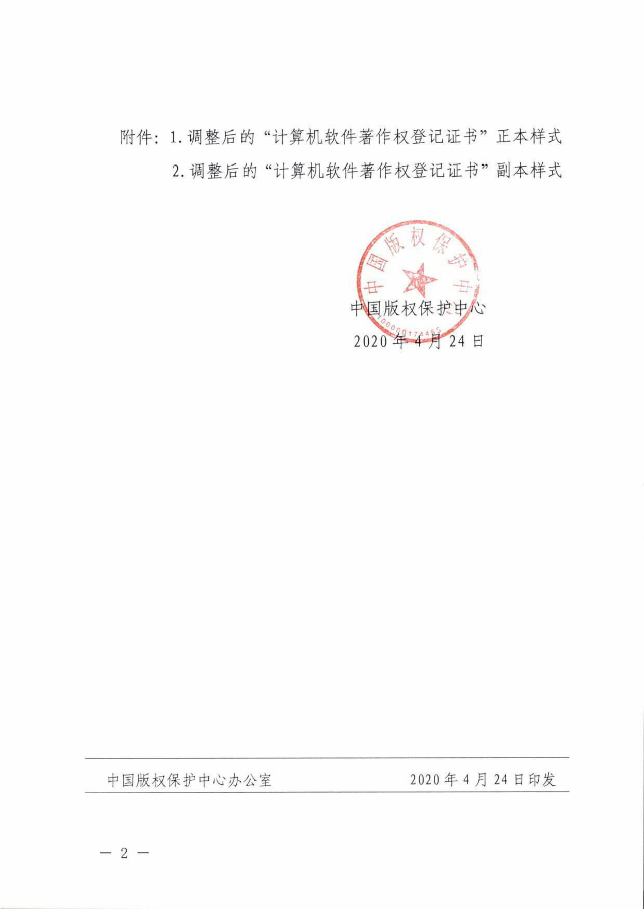 重要！“計(jì)算機(jī)軟件著作權(quán)登記證書”調(diào)整通告