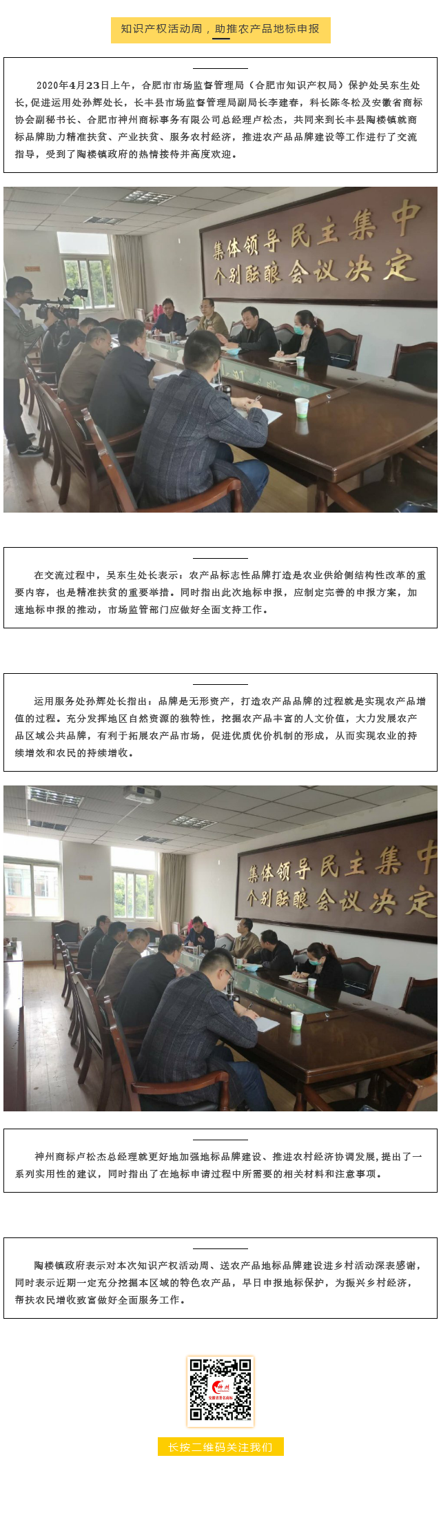 知識(shí)產(chǎn)權(quán)活動(dòng)周，助推農(nóng)產(chǎn)品地標(biāo)申報(bào)