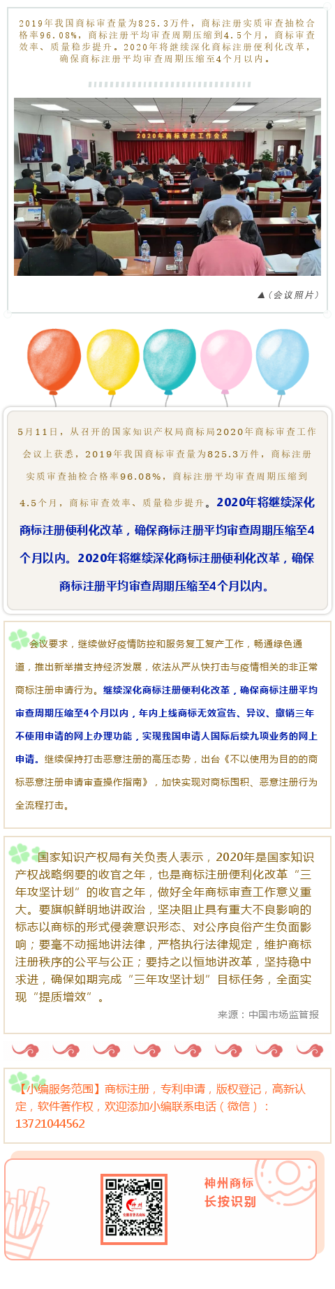 好消息！商標(biāo)注冊審查平均只要4個月了！