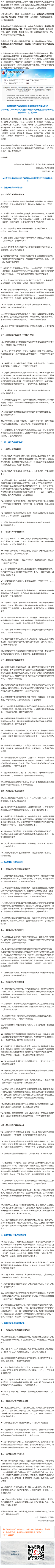 重磅！2020年知識產(chǎn)權(quán)強(qiáng)國推進(jìn)計劃（全文）