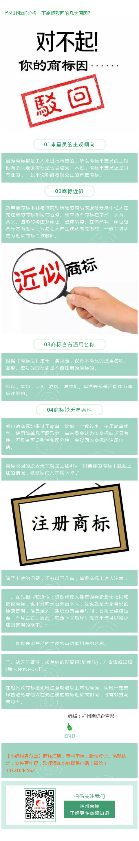 商標為什么容易遭遇駁回？掌握這幾點輕松提高成功率