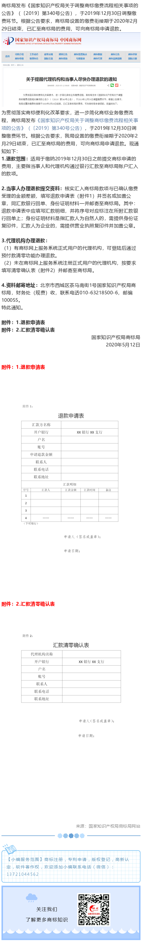 商標(biāo)局提醒！代理機(jī)構(gòu)和當(dāng)事人盡快辦理退款