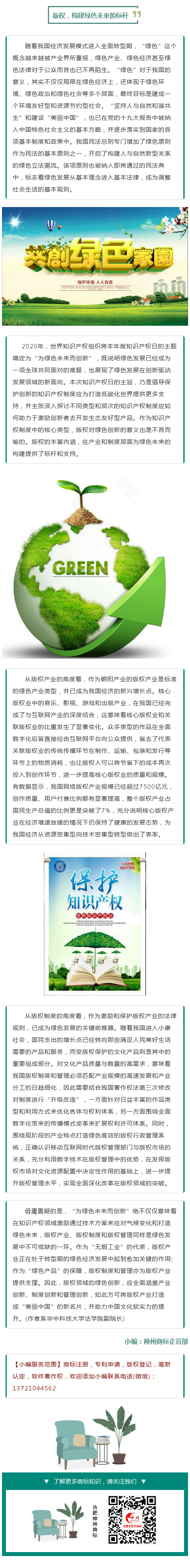 版權(quán)，構(gòu)建綠色未來的標(biāo)桿