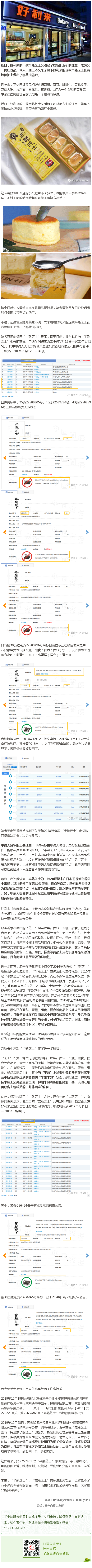 好利來(lái)申請(qǐng)“半熟芝士”、“完熟芝士”商標(biāo)！吃貨們幫了大忙！