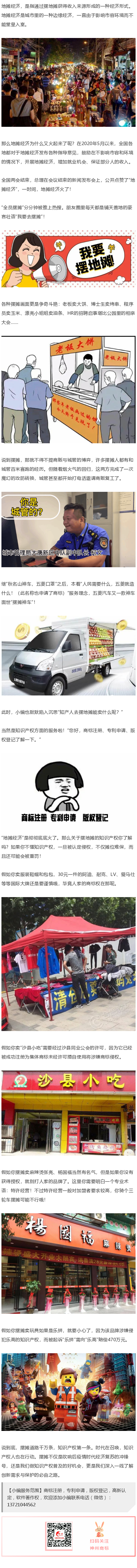 地攤經(jīng)濟火了！擺地攤你需要了解的知識產(chǎn)權(quán)