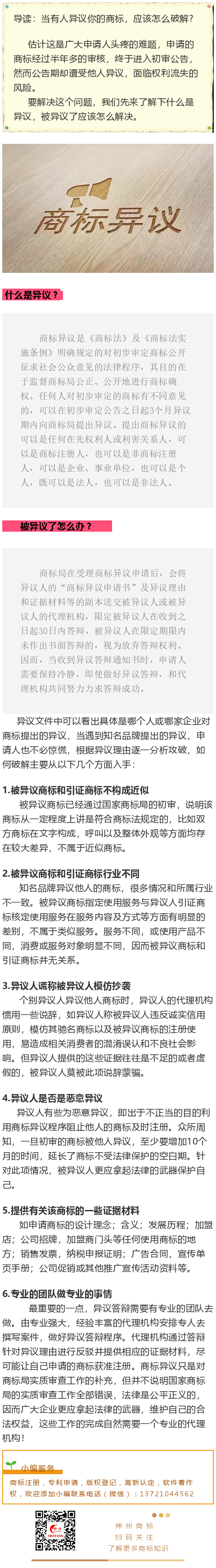 遇到異議不要慌，依法答辯，順利拿到商標證書
