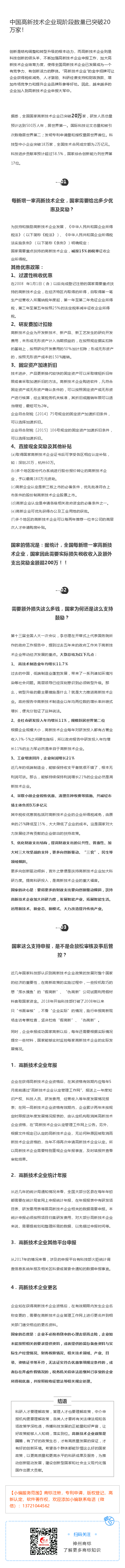 中國高新技術(shù)企業(yè)現(xiàn)階段數(shù)量已突破20萬家！