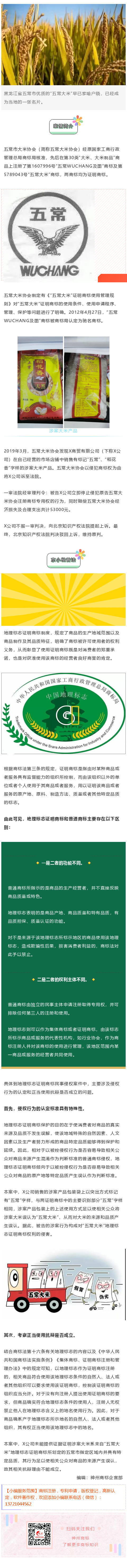 “五常大米”被冒用？地理標志證明商標來保護