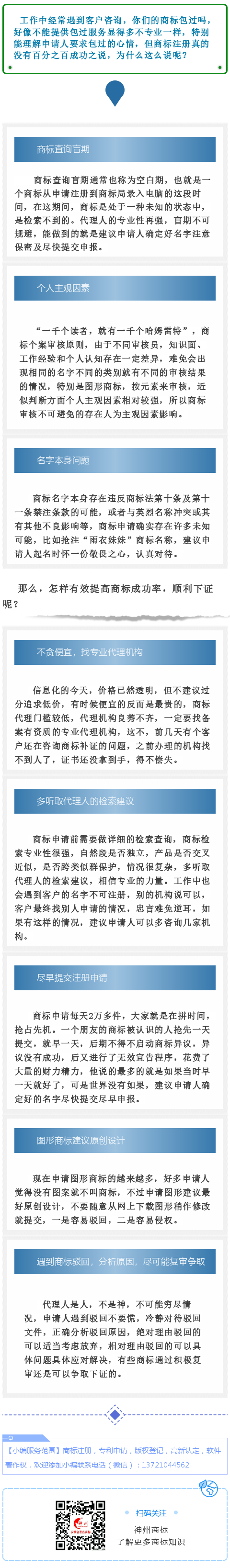 商標(biāo)100%包通過(guò)，這樣的承諾你敢相信嗎？