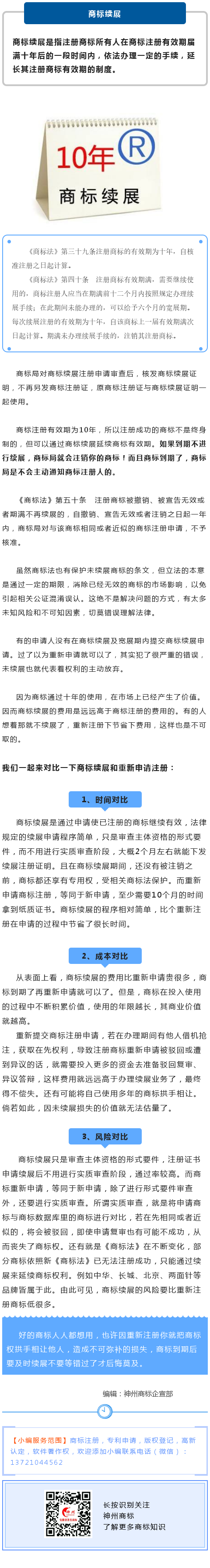 商標(biāo)有效期只有十年，切莫忽略商標(biāo)續(xù)展！