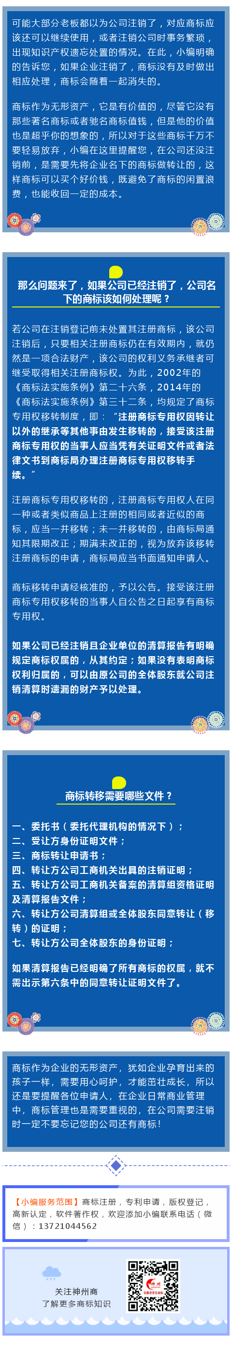公司注銷后，商標(biāo)怎么辦？