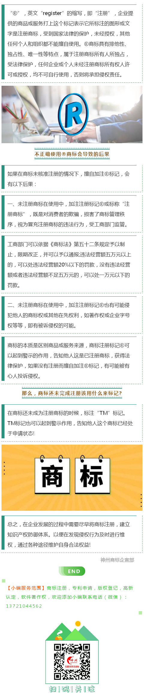 商標未注冊卻用?宣傳，會導致什么后果？