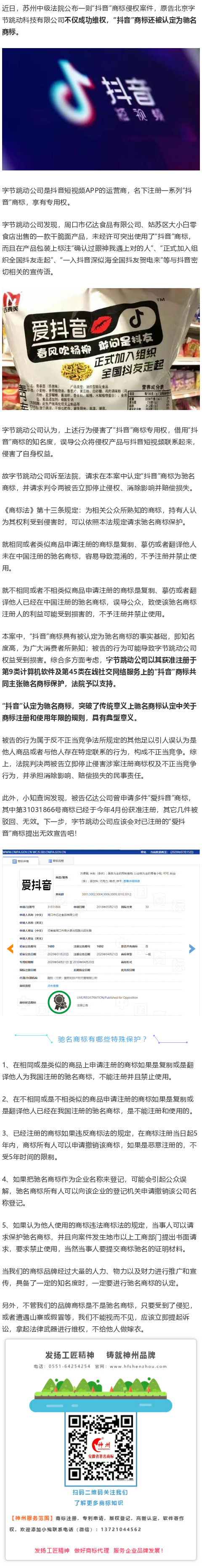 因禍得福？因?yàn)橐话奖忝?，“抖音”被認(rèn)定為馳名商標(biāo)！