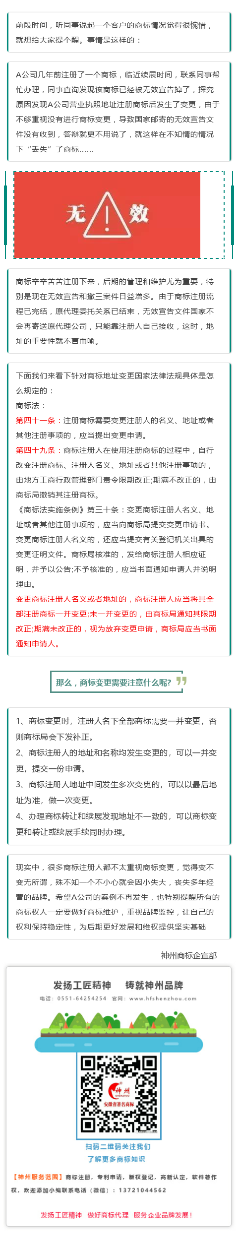為什么你的商標需要做地址變更？