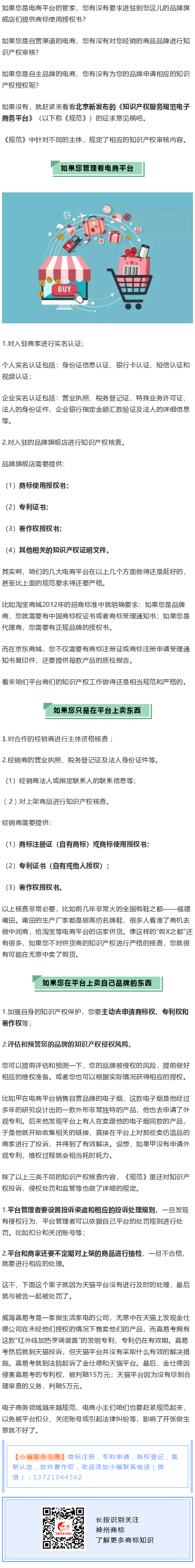您做電商？商標(biāo)的這個(gè)《規(guī)范》您要了解！