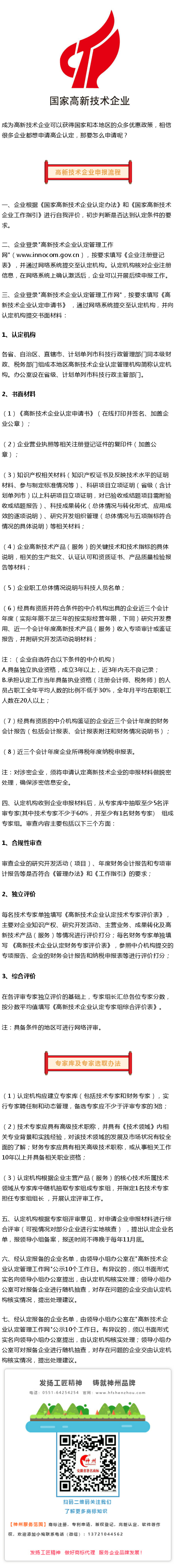 國家高新技術(shù)企業(yè)申報詳細(xì)流程！