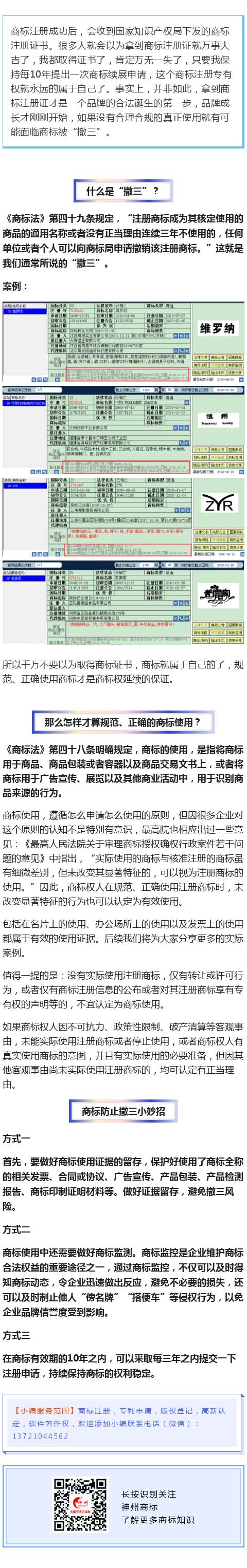 商標(biāo)已拿證，為何無緣無故被撤銷？商標(biāo)使用中的撤三風(fēng)險(xiǎn)！