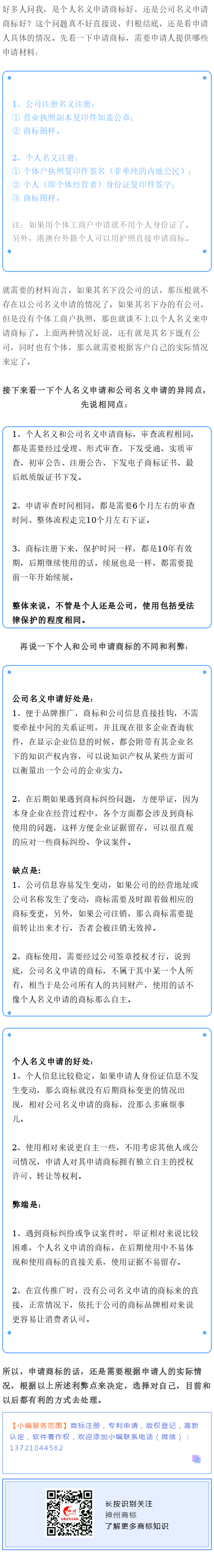 商標(biāo)到底是以公司名義注冊(cè)好，還是個(gè)人名義注冊(cè)好？