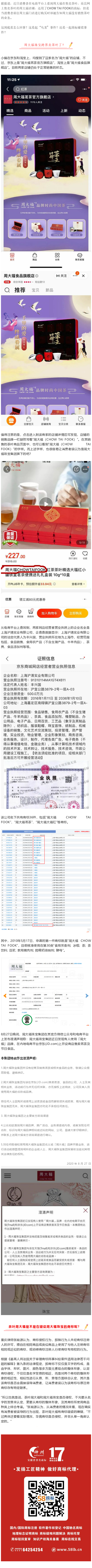 周大福珠寶跨界賣茶葉了？官方回應(yīng)了！