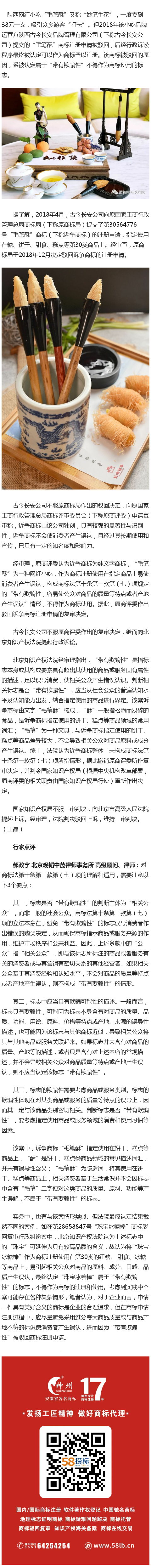 判斷商標(biāo)是否“帶有欺騙性”的考量因素有哪些？