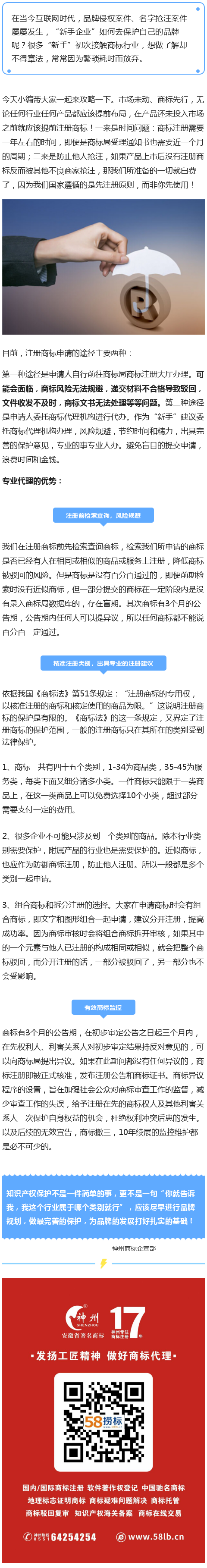 新成立公司、個(gè)體經(jīng)營者想注冊(cè)商標(biāo)？這幾點(diǎn)很重要！