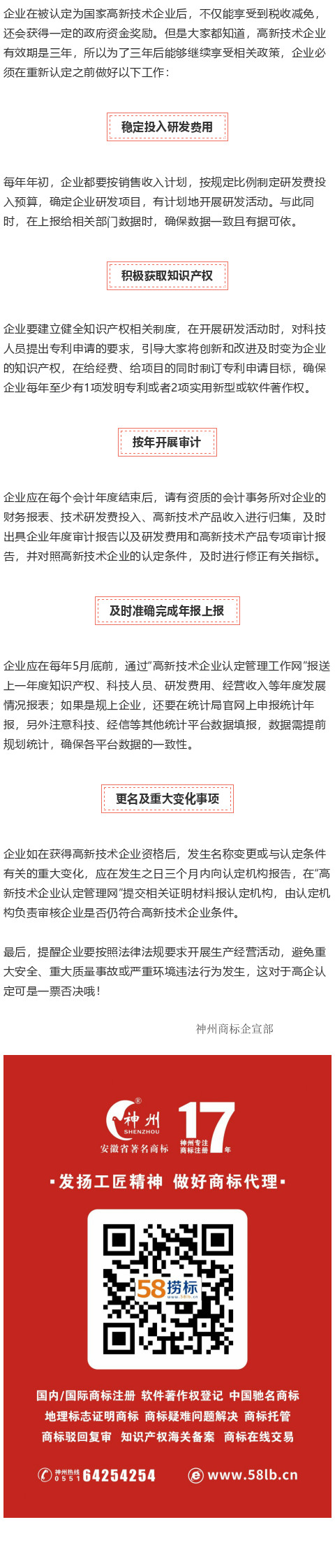 高新技術企業(yè)認定后還需要做好這些事情！
