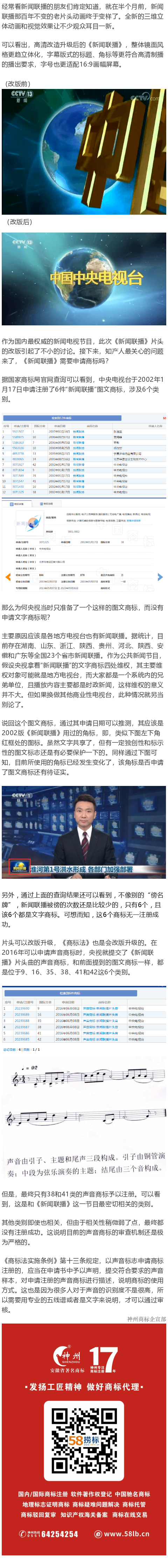 《新聞聯(lián)播》需要申請商標嗎？