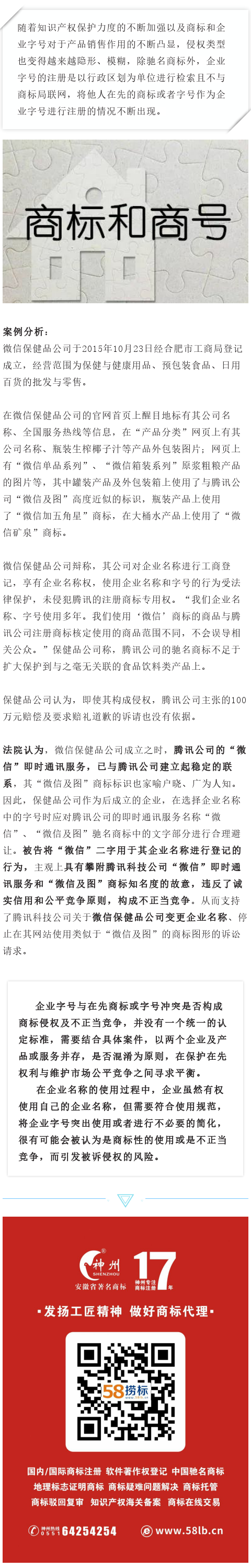 微信訴“微信”，法院：構(gòu)成不正當(dāng)競(jìng)爭(zhēng)，變更企業(yè)名稱！