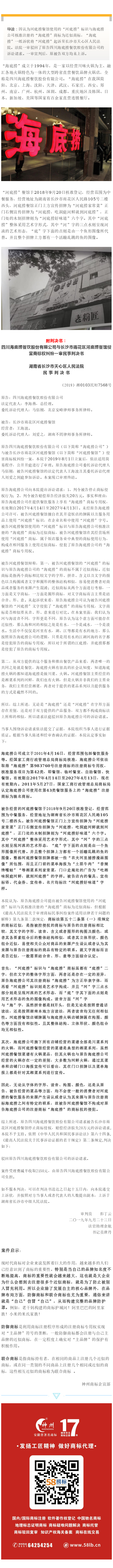 “海底撈”訴“河底撈”商標侵權，法院判決：不侵權