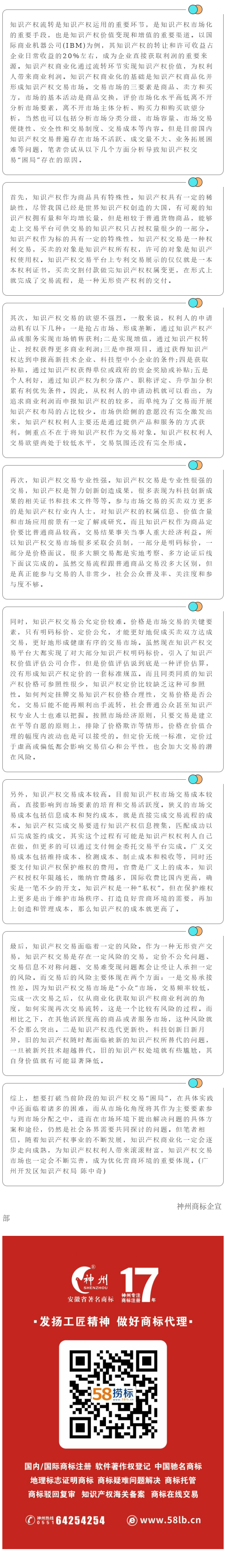 知識(shí)產(chǎn)權(quán)交易面臨哪些困境？