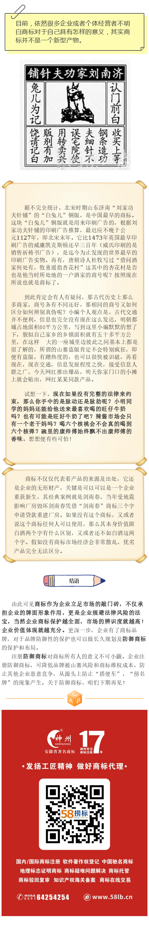 “商標(biāo)”—— 市場的敲門磚，沒有商標(biāo)何以立足?